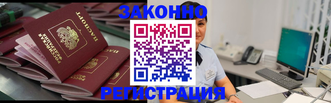 прописка для работы в Рыльске