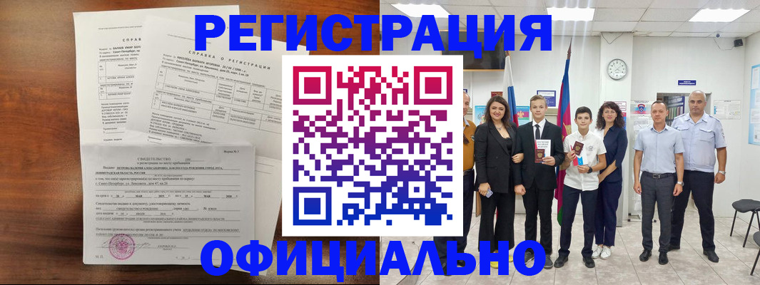 временная регистрация недорого в Рыльске