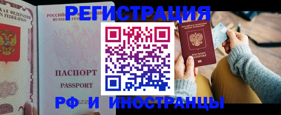 временная регистрация для школы в Рыльске