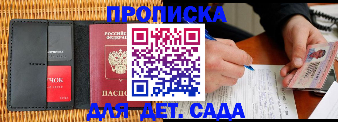 купить прописку в Рыльске