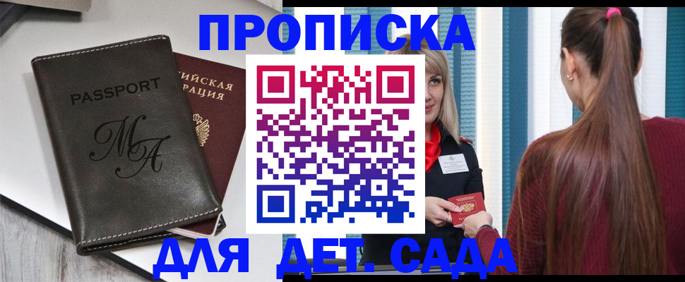 купить прописку в Рыльске