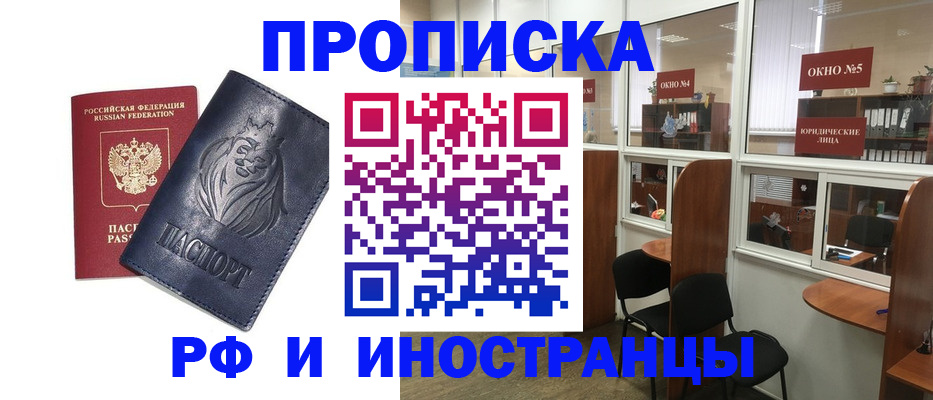 временная регистрация недорого в Рыльске