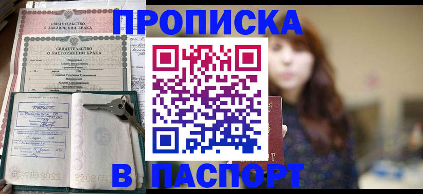 прописка для военкомата в Рыльске